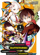 Парень получил бесполезный навык "Картография" и отправился покорять подземелье с сильнейшей группой