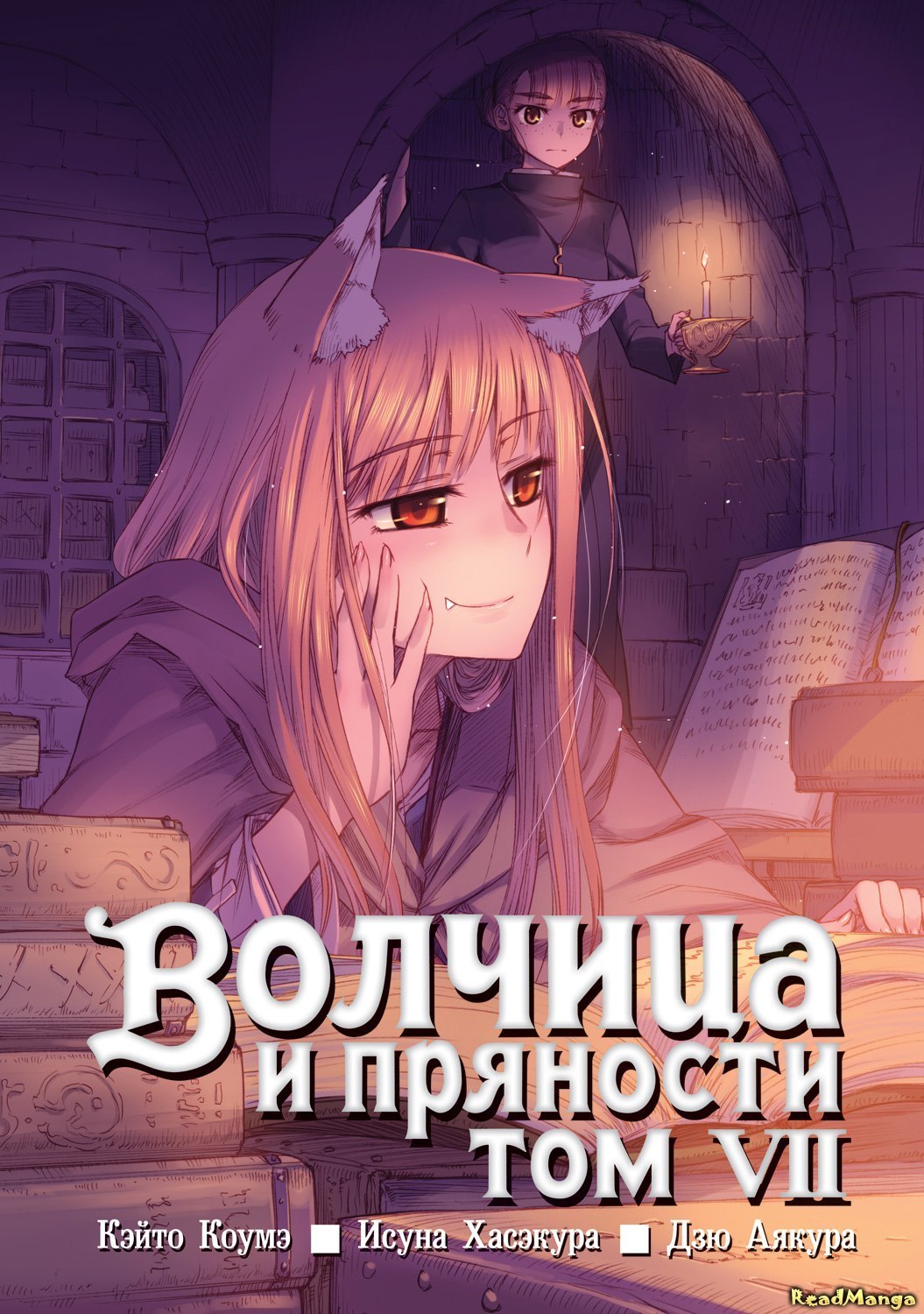 Читать мангу на русском Волчица и пряности (Wolf and Spice: Ookami to ...