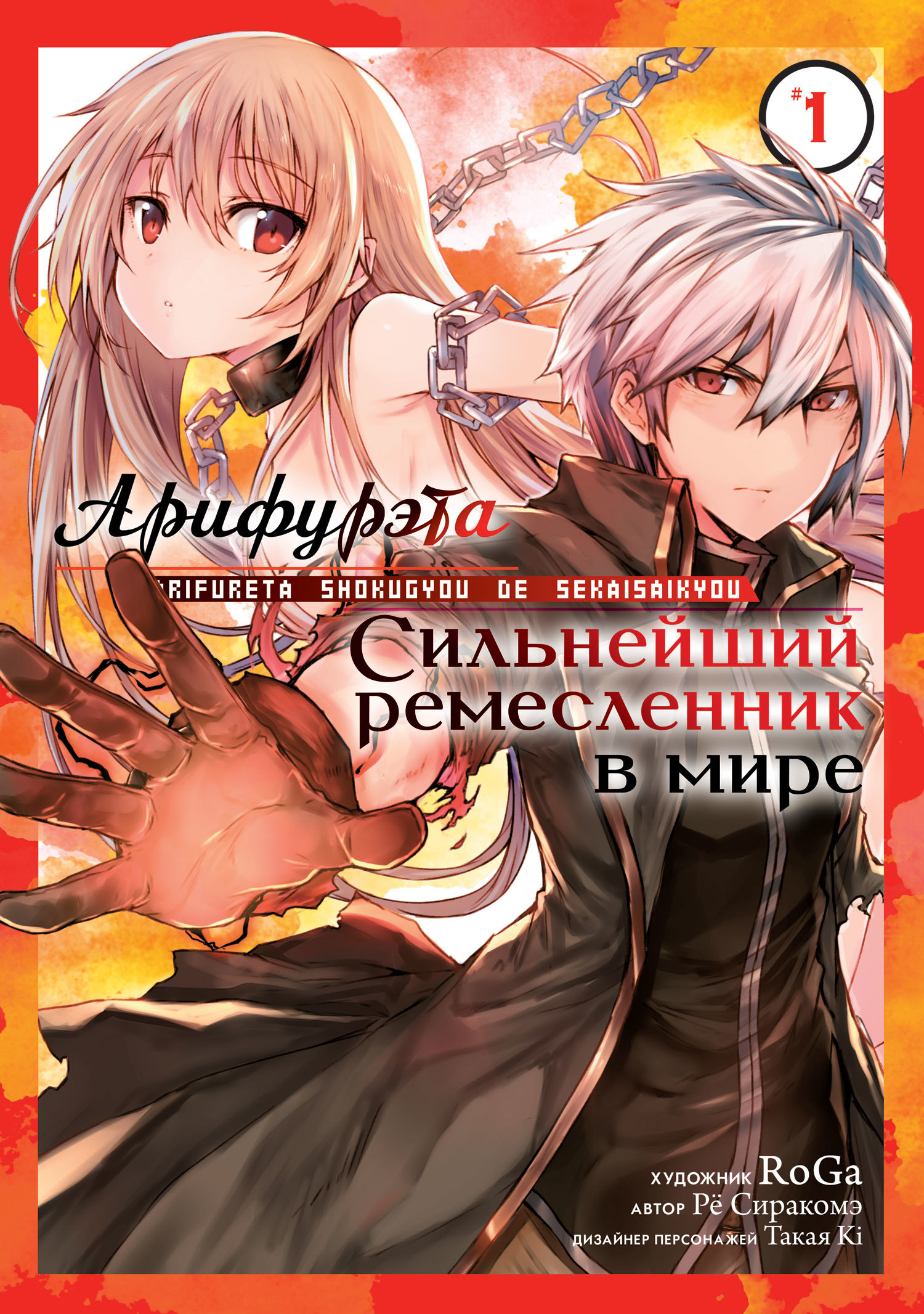 Yue Arifureta: The Strongest Common Job - 2a4sq1t