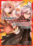 Арифурэта 1