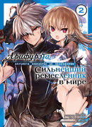 Арифурэта 2