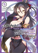 Арифурэта 5