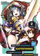 "Картография", том 2