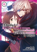 Арифурэта 6