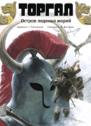 Торгал, том 2