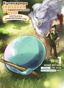 Большое приключение Суи, том 1