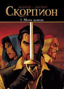 Скорпион