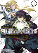 Парню досталась "Немощь", навык слабейшего класса, а он пошёл по головам своих врагов, том 1