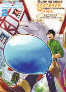 Большое приключение Суи, том 2