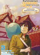 Большое приключение Суи, том 3